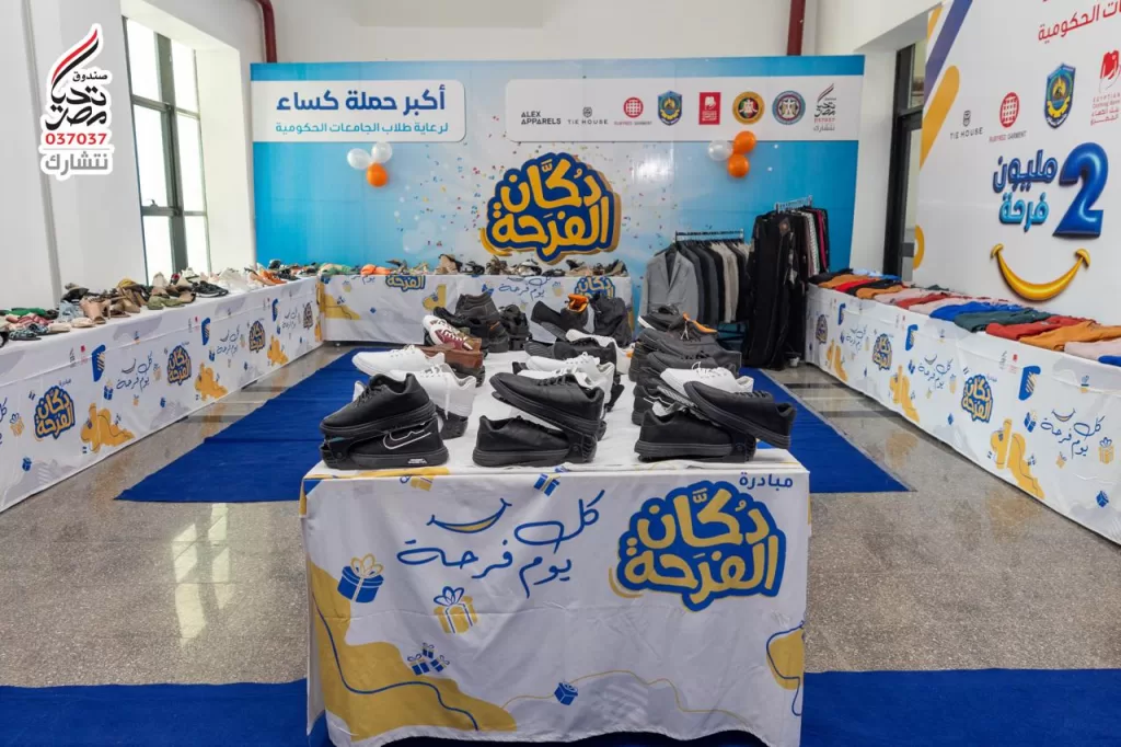 صندوق تحيا مصر: "دكان الفرحة" يفتح أبوابه لرعاية 2000 طالب وطالبة في جامعة دمنهور 19 - جريدة المساء