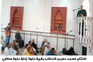 افتتاح مسجد عمر بن الخطاب بقرية حلوة بمطاي  21 - جريدة المساء
