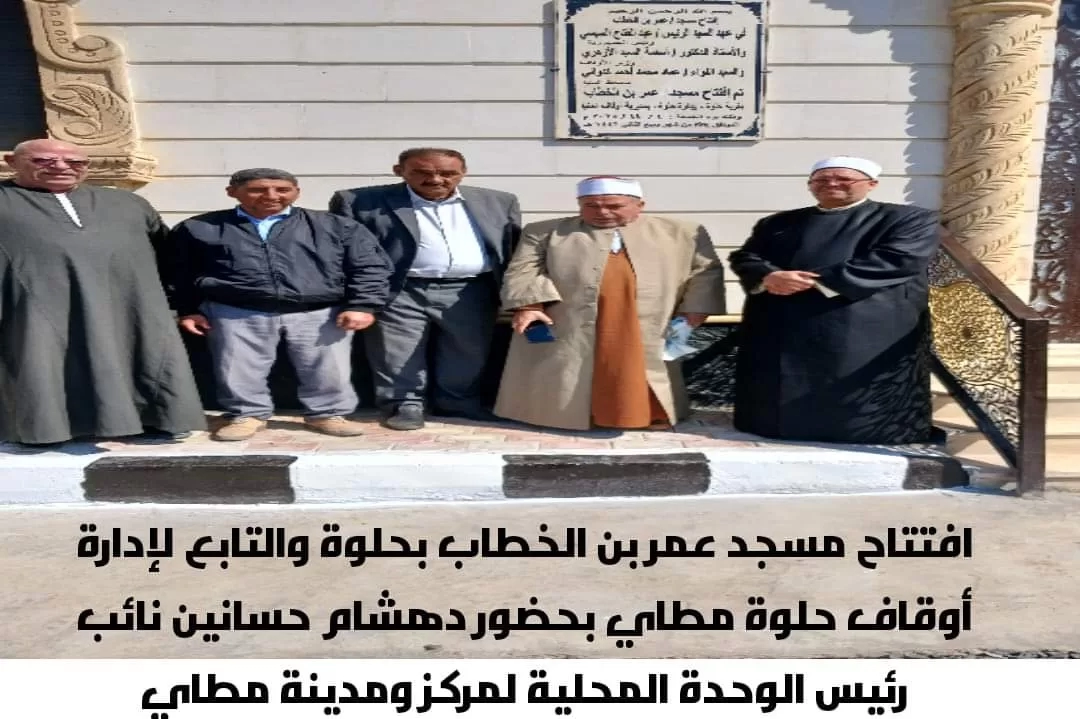 افتتاح مسجد عمر بن الخطاب بقرية حلوة بمطاي  19 - جريدة المساء