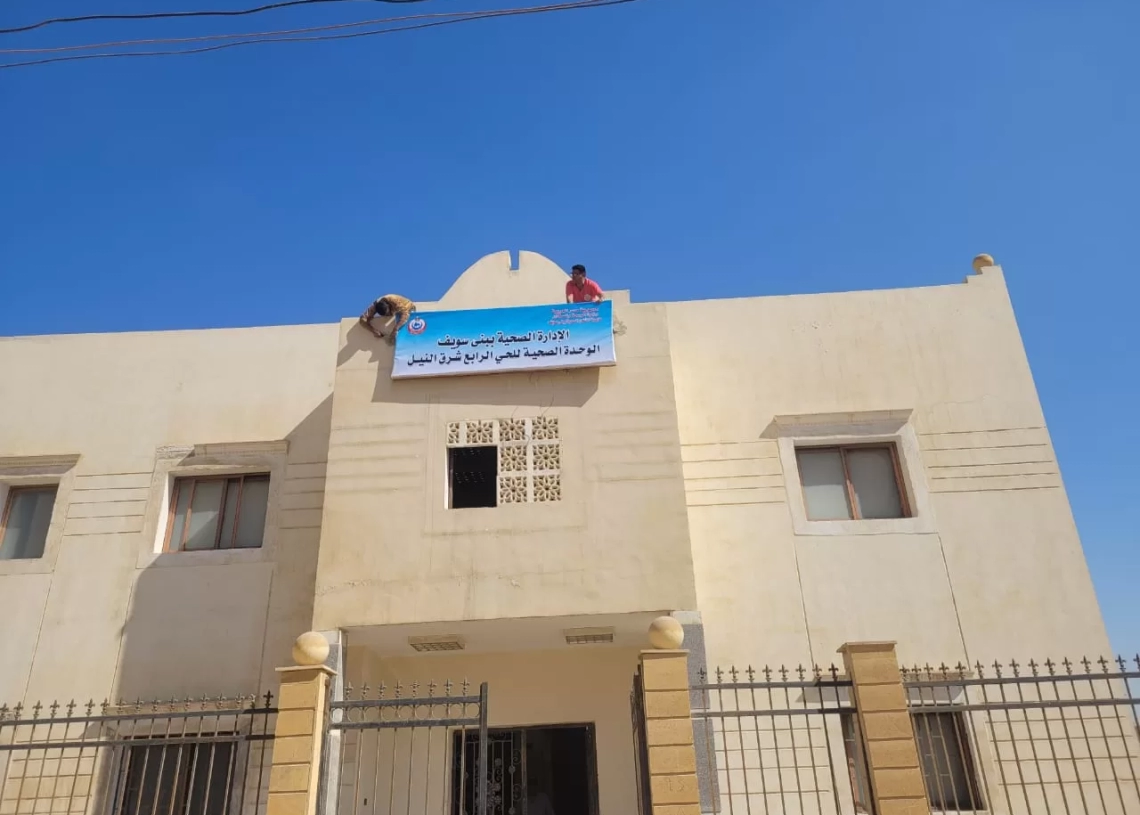 صحة بني سويف: بدء التشغيل التجريبي  للوحدة الصحية بالحي الرابع بشرق النيل تمهيدا لافتتاحها قريبا 19 - جريدة المساء