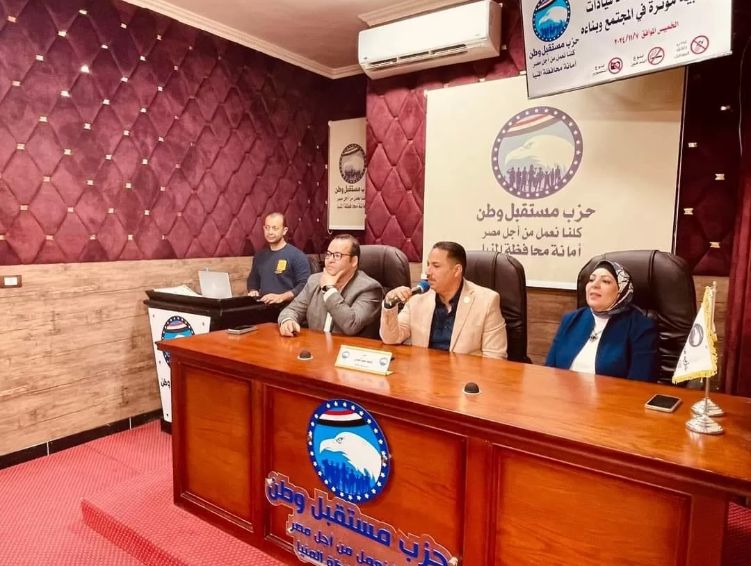 مستقبل وطن المنيا ينظم دورة تدريبية بعنوان "صناع التأثير" لإعداد قيادات شبابية مؤثرة 20 - جريدة المساء مستقبل وطن المنيا ينظم دورة تدريبية بعنوان "صناع التأثير" لإعداد قيادات شبابية مؤثرة 19 - جريدة المساء