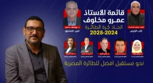 6 ديسمبر انتخابات إتحاد الكرة الطائرة.. ونوران المغاورى تنافس بقوة 17 - جريدة المساء