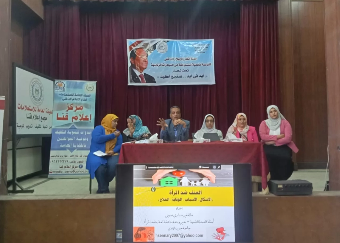 "العنف ضد المرأة وتأثيره علي الحياة المجتمعية" ندوة بمركز إعلام قنا 19 - جريدة المساء