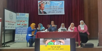 "العنف ضد المرأة وتأثيره علي الحياة المجتمعية" ندوة بمركز إعلام قنا 1 - جريدة المساء