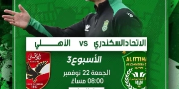 نقل مباراة الاتحاد السكندرى و الأهلى لإستاد السلام 1 - جريدة المساء