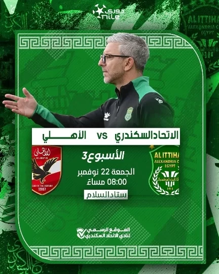 نقل مباراة الاتحاد السكندرى و الأهلى لإستاد السلام 19 - جريدة المساء