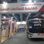 "بالصور "وزير قطاع الأعمال العام يتفقد جناح الشركات التابعة في المعرض الدولي الثالث للصناعة.. 21 - جريدة المساء