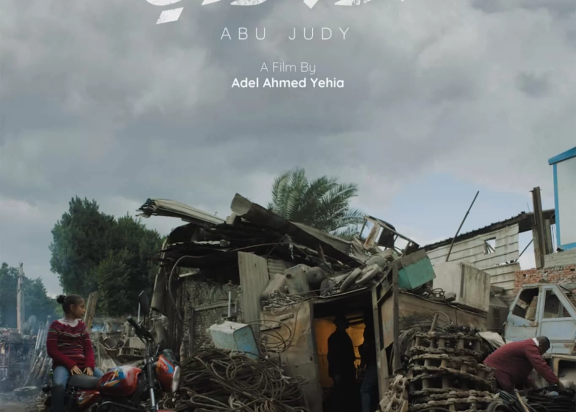 إطلاق الإعلان الرسمي ل"أبو چودي" قبل عرضه العالمي الأول في مهرجان القاهرة السينمائي الدولي 17 - جريدة المساء