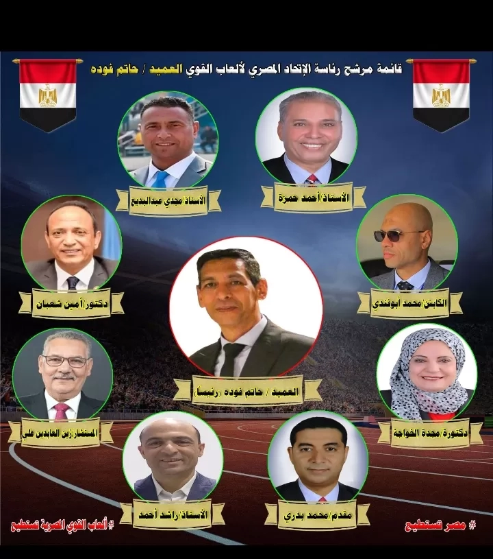 اللجنة الأولمبية تستبعد وليد عطا من انتخابات ألعاب القوى 19 - جريدة المساء