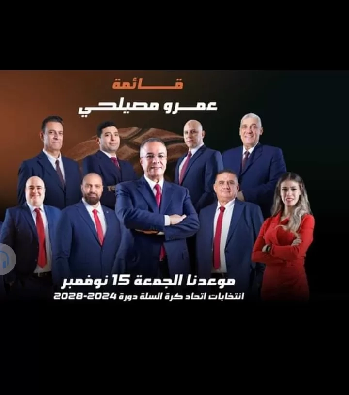 قائمة عمرو مصيلحي : هدفنا عودة كرة السلة لمنصات التتويج 19 - جريدة المساء