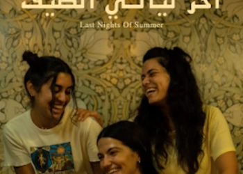 "رسالة حب إلى منزلى".. مخرجة "آخر ليالي الصيف" تكشف تفاصيله قبل عرضه بمهرجان القاهرة السينمائي 15 - جريدة المساء