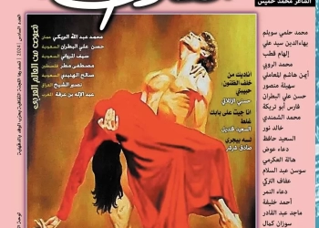 وجبة ثقافية من الدراسات والنصوص في العدد السادس من مجلة "القارئ" 33 - جريدة المساء