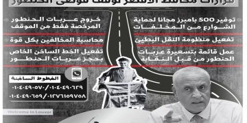انضباط مروري .. بالإنفوجراف .. قرارات محافظ الأقصر لوقف فوضى الحنطور 1 - جريدة المساء