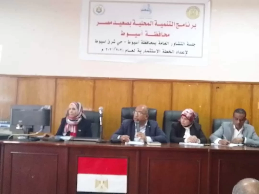 محافظ أسيوط: عقد جلسة تشاور بحي شرق لمناقشة مشروعات الخطة الإستثمارية للعام المالي (2025 – 2026) 19 - جريدة المساء محافظ أسيوط: عقد جلسة تشاور بحي شرق لمناقشة مشروعات الخطة الإستثمارية للعام المالي (2025 – 2026) 18 - جريدة المساء