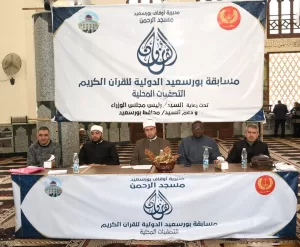بورسعيد الدولية تختتم التصفيات المحلية بـ الصوت الحسن وحفظ القرآن ومسابقة الأئمة 51 - جريدة المساء