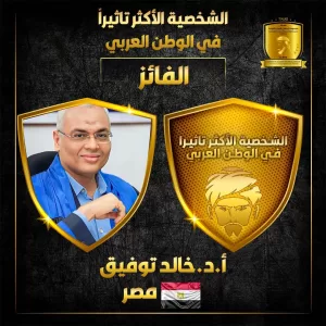 "ترجمان العرب الدولية" تمنح أستاذا للترجمة وعلم اللغة بجامعة القاهرة لقب أفضل شخصية مؤثرة عربيا 17 - جريدة المساء