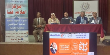 ندوة توعوية بمجمع إعلام قنا تحت شعار "المخدرات سجن بلا قضبان" 2 - جريدة المساء ندوة توعوية بمجمع إعلام قنا تحت شعار "المخدرات سجن بلا قضبان" 1 - جريدة المساء