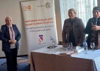 قومي المرأة ينظم لقاء طلابيا بالإسكندرية حول تفعيل دور وحدات مناهضة العنف ضد المرأة بالجامعات 25 - جريدة المساء