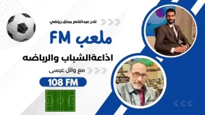 عبدالناصر يحلل مباراة الأهلي والمصري باستوديو إذاعة الشباب 19 - جريدة المساء