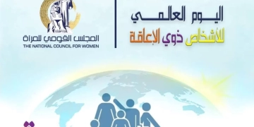 قومى المرأة يوجه رسالة دعم لصاحبات الإعاقة فى الإحتفال باليوم العالمي للأشخاص ذوي الإعاقة 1 - جريدة المساء