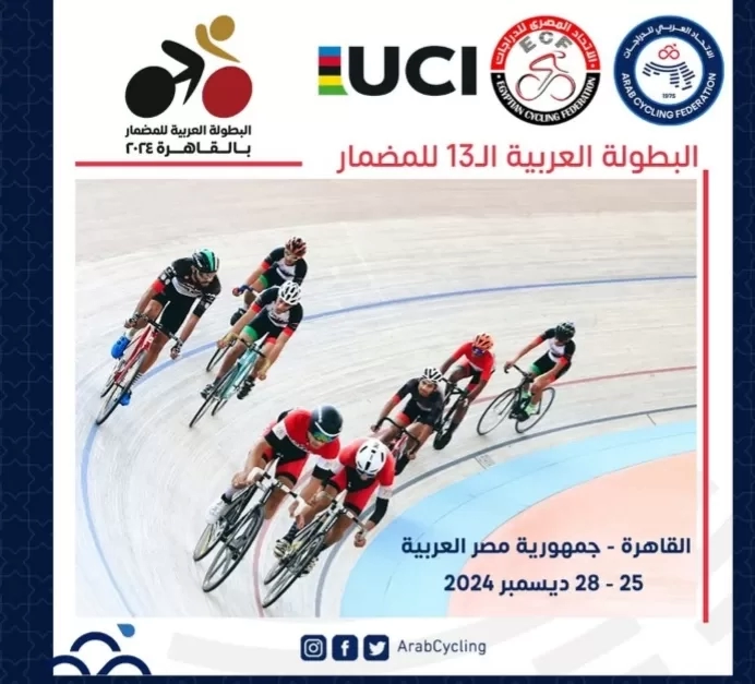 وصول منتخبات الجزائر والمغرب والسعودية وقطر للقاهرة للمشاركة في البطولة العربية لدراجات المضمار 20 - جريدة المساء وصول منتخبات الجزائر والمغرب والسعودية وقطر للقاهرة للمشاركة في البطولة العربية لدراجات المضمار 19 - جريدة المساء