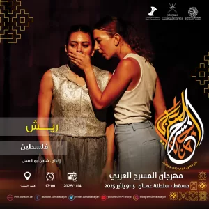 كل شيء عن الدورة الخامسة عشرة لمهرجان المسرح العربي 20 - جريدة المساء