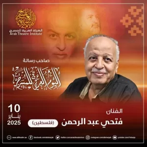 كل شيء عن الدورة الخامسة عشرة لمهرجان المسرح العربي 22 - جريدة المساء