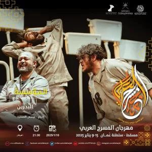 كل شيء عن الدورة الخامسة عشرة لمهرجان المسرح العربي 26 - جريدة المساء