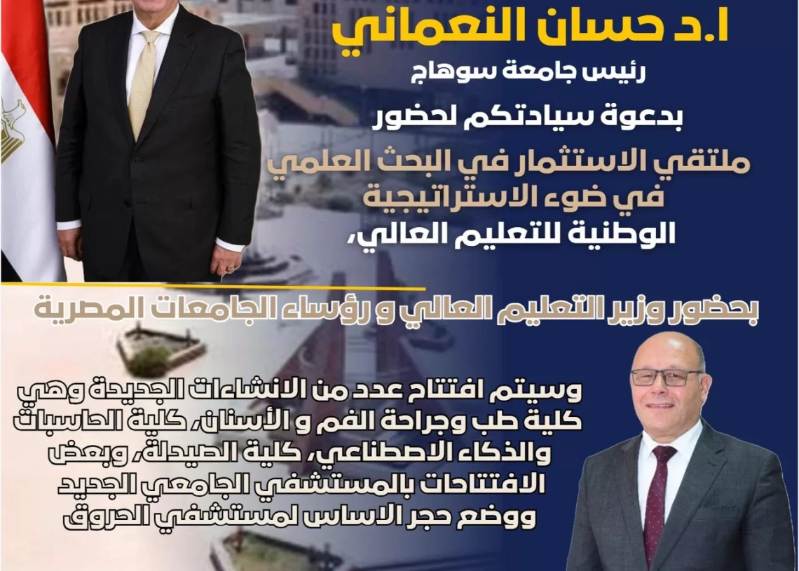 السبت القادم.. جامعة سوهاج تستضيف المجلس الأعلي للجامعات وتنظم ملتقي الاستثمار في البحث العلمي وافتتاح عدد منّ الإنشاءات الجديدة 17 - جريدة المساء