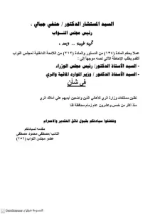 النائب مصطفى محمود يحقق انتصارا لأهالي قنا.. موافقة وزارة الري على تقنين معاملات الأهالي بحق الإنتفاع 21 - جريدة المساء