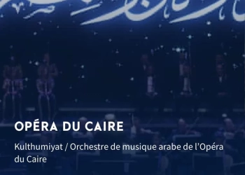 فيلهارمونى دى باريس يعلن نفاذ بطاقات حضورإحتفالية الأوبرا فى ذكرى كوكب الشرق ويفتح قائمة الإنتظار 34 - جريدة المساء