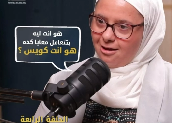 صندوق عطاء يطلق بودكاست عمرك فكرت.. يسلط الضوء على تحديات وفرص ذوي الإعاقة في المجتمع 31 - جريدة المساء