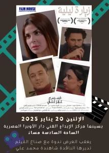 اليوم.. نورهان منصور تستعد لعرض "زيارة ليلية" في مركز الإبداع بعد عودتها من حفل "جوي اوردز" 21 - جريدة المساء