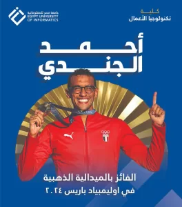 منح وتعليم مرن لدعم أبطال مصر الرياضيين الدارسين بجامعة   مصر للمعلوماتية 20 - جريدة المساء