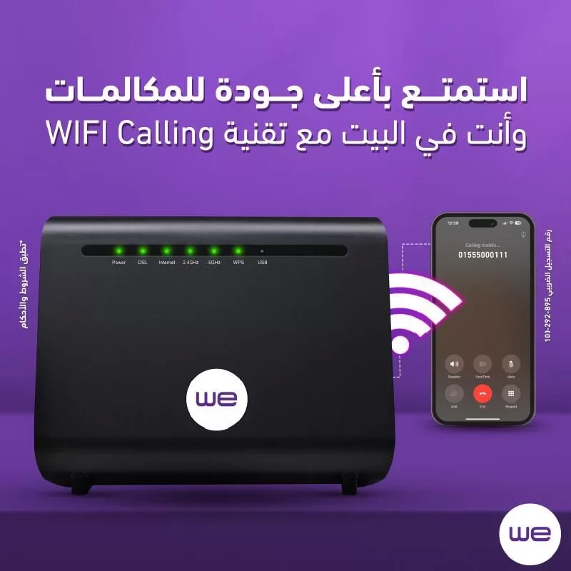 المصرية للاتصالات "وي" تطلق خدمة مكالمات الـ "واي فاي" (Wi-Fi calling) لأول مرة في مصر 18 - جريدة المساء