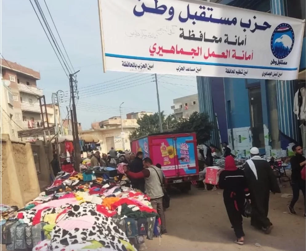 أمانة حزب مستقبل وطن بمركز مطوبس تنظم معرضاً للملابس والمفروشات بقرية برمبال 17 - جريدة المساء