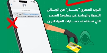 البريد المصري "يحذر" من الرسائل النصية والروابط غير معلومة المصدر.. التي تستهدف اختراق حسابات المواطنين 1 - جريدة المساء