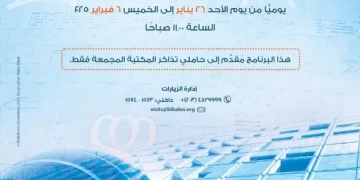 "برنامج زيارة العائلة" بمكتبة الإسكندرية 1 - جريدة المساء