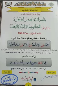 الشقيقات الثمانية بـ "شطورة" يحفظن القرآن الكريم كاملا.. يتربعن عرش التلاوة وكتبن القرآن بأيديهن 21 - جريدة المساء