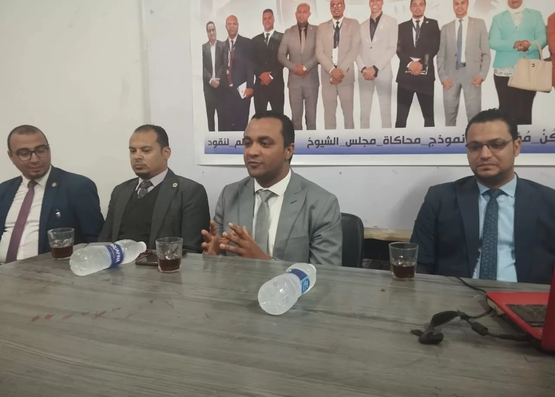 هيئة مكتب محاكاة مجلس الشيوخ تعقد لقاءً حواريًا مع أعضاء الجمعية العمومية في قنا 19 - جريدة المساء