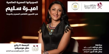 غدا.. أميرة سليم تشارك في حفل ختام الأسبوع الثقافي المصري 1 - جريدة المساء