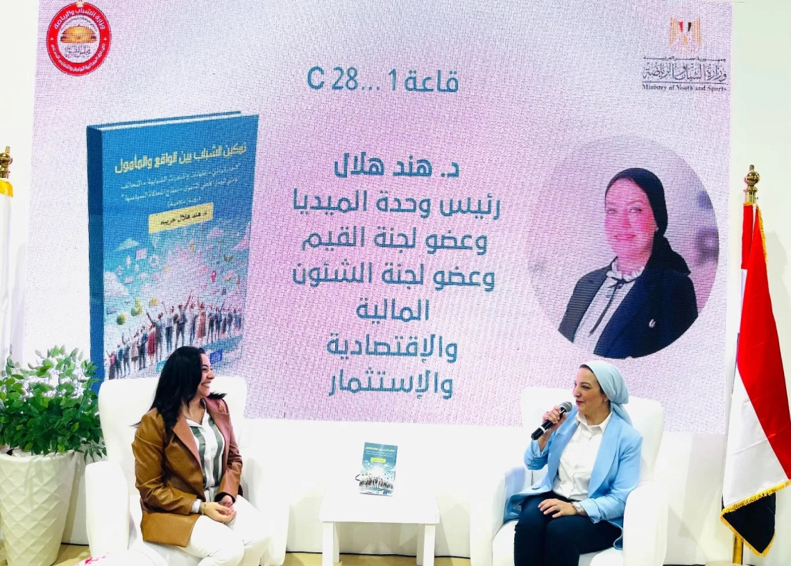 تمكين الشباب بين الواقع والمأمول "رؤية إعلامية".. في معرض القاهرة الدولي للكتاب 26 - جريدة المساء