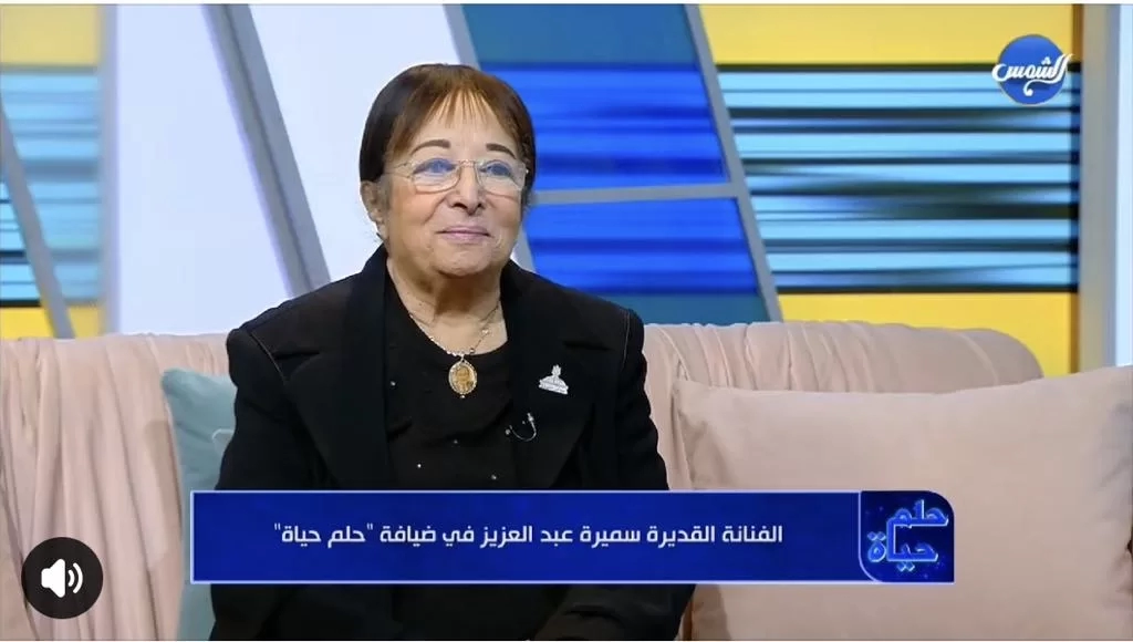 سميرة عبد العزيز: استغربت لما اختاروني في مجلس الشيوخ 18 - جريدة المساء