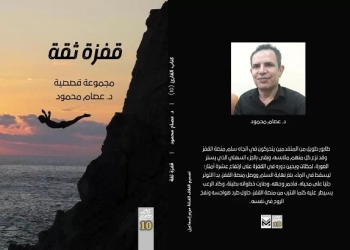 "قفزة ثقة" من سلسلة "كتاب القارئ" 29 - جريدة المساء