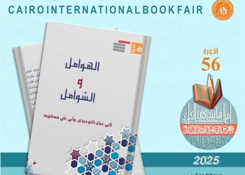 قصور الثقافة تصدر "المحاسن والأضداد" و"أخبار الحمقى والمغفلين"و"الهوامل والشوامل" في معرض الكتاب  25 - جريدة المساء