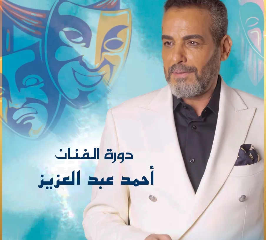 ملتقى نغم الموسم الرابع الإبداع يلتقي بالفن في دورة الفنان الكبير أحمد عبد العزيز 20 - جريدة المساء ملتقى نغم الموسم الرابع الإبداع يلتقي بالفن في دورة الفنان الكبير أحمد عبد العزيز 19 - جريدة المساء