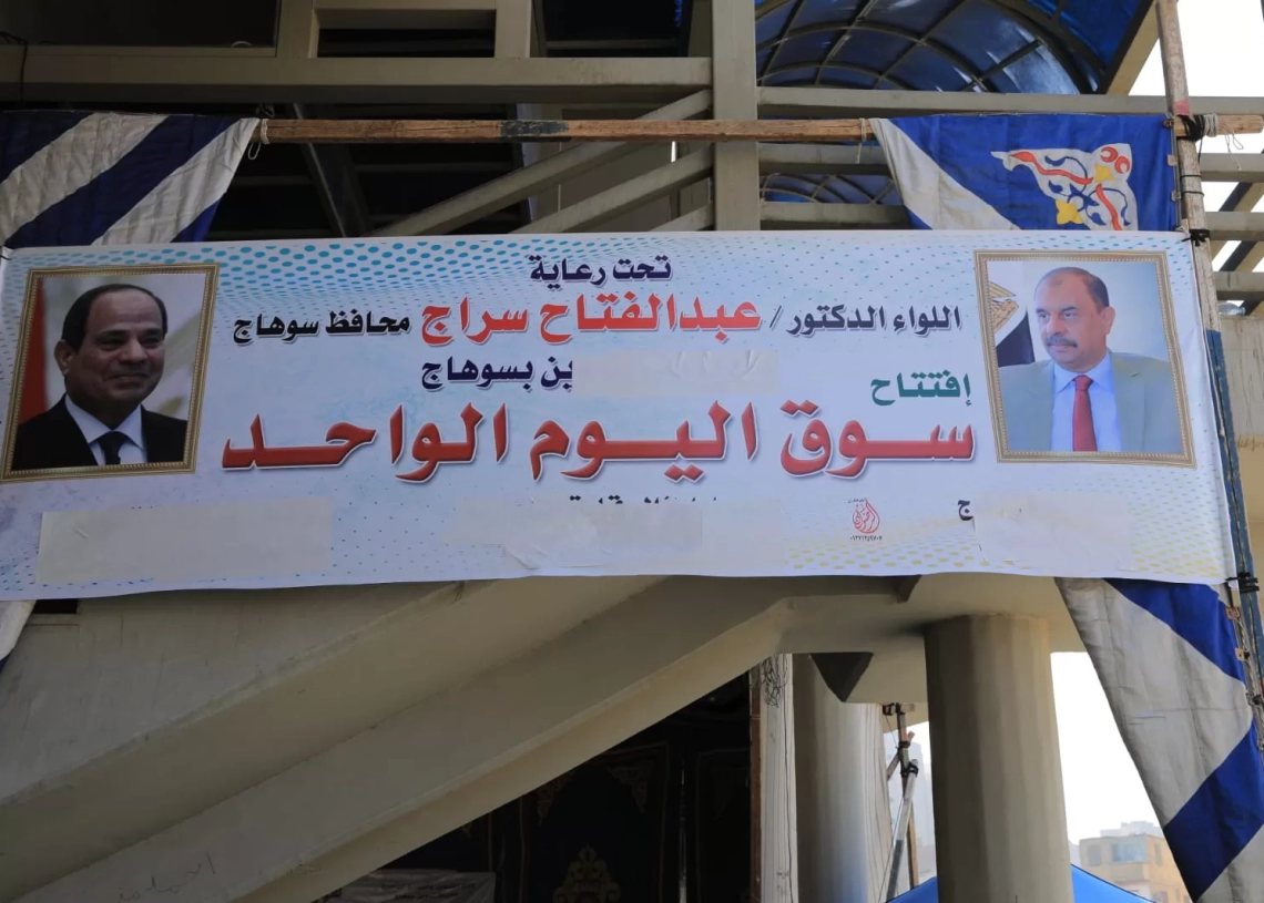 "سراج" يفتتح سوق اليوم الواحد بمدينة سوهاج 19 - جريدة المساء