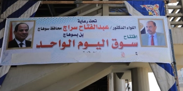 "سراج" يفتتح سوق اليوم الواحد بمدينة سوهاج 1 - جريدة المساء