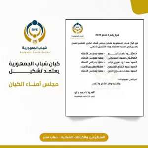 محمد سراج الدين عضوًا بمجلس أمناء كيان شباب الجمهورية 21 - جريدة المساء