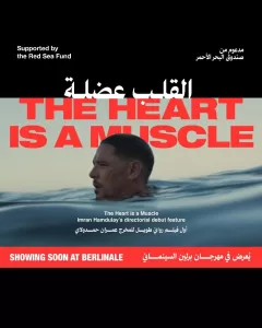 9 أفلام مدعومة من البحر الأحمر السينمائي في مهرجان برلين السينمائي الدولي 2025 20 - جريدة المساء